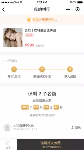 拼團